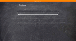 Desktop Screenshot of konin.ru